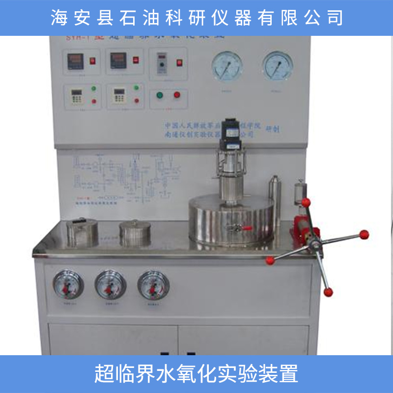 超臨界水氧化實(shí)驗(yàn)裝置 超臨界實(shí)驗(yàn)裝置 水氧化實(shí)驗(yàn)裝置供應(yīng)商直銷