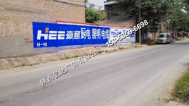 武功墻體廣告品牌武功墻體廣告榮譽15353596698