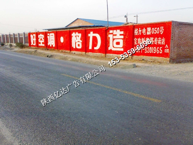 永壽墻體廣告品牌永壽墻體廣告榮譽15353596698