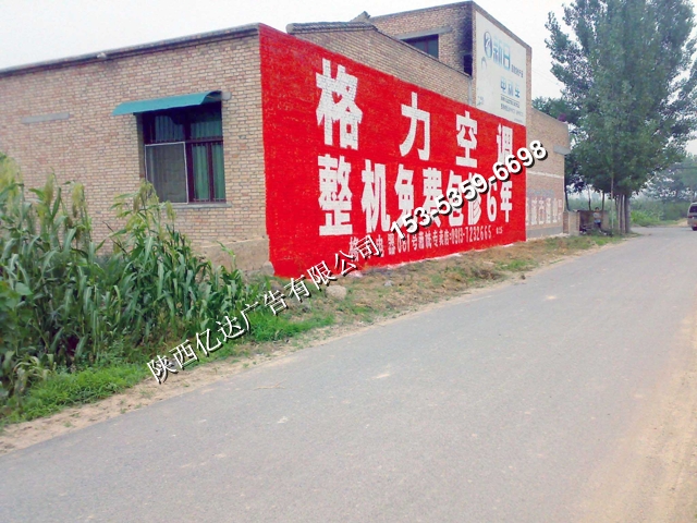 乾縣墻體廣告品牌乾縣墻體廣告榮譽15353596698