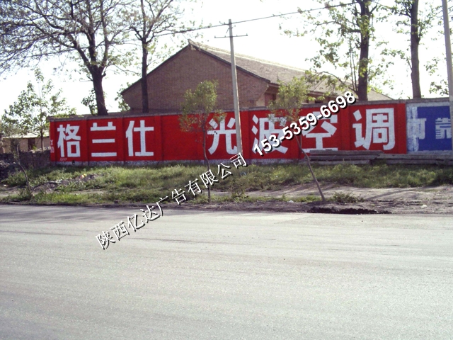 興平墻體廣告品牌興平墻體廣告榮譽(yù)15353596698