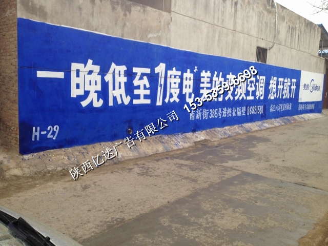 興平墻體廣告品牌興平墻體廣告榮譽(yù)15353596698