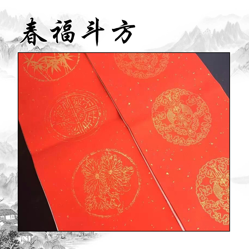 翰鳴軒萬年紅福字斗方宣紙 對聯(lián)斗方 春字斗方宣紙批發(fā)