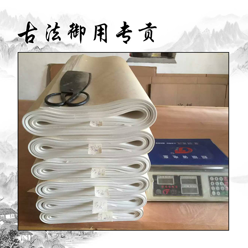 *古法宣紙|*古法宣紙批發(fā)|安徽古法宣紙圖片|古法宣紙圖片市場價|手工*古法宣紙