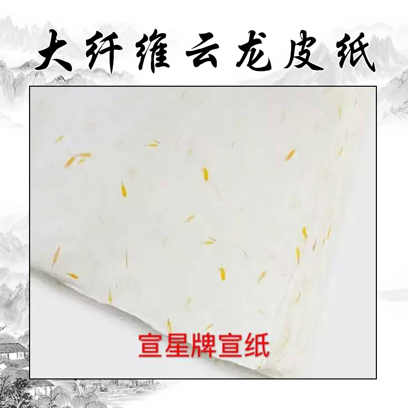 山東大纖維云龍皮紙 毛邊皮紙 書法皮紙 花草皮紙廠家直銷