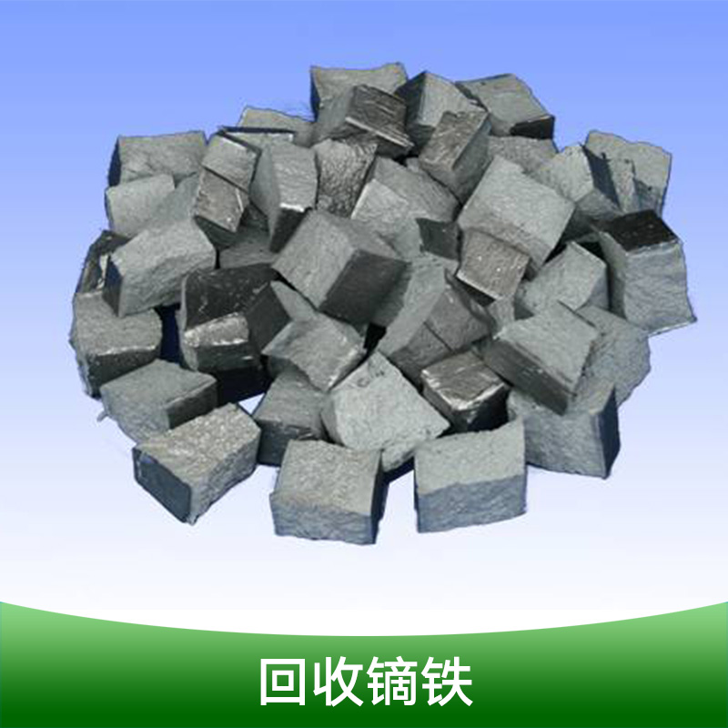 北京天津回收鏑鐵，北京哪里回收鏑鐵價格高，北京回收鏑鐵價格高公司，北京天津回收回收就找我們