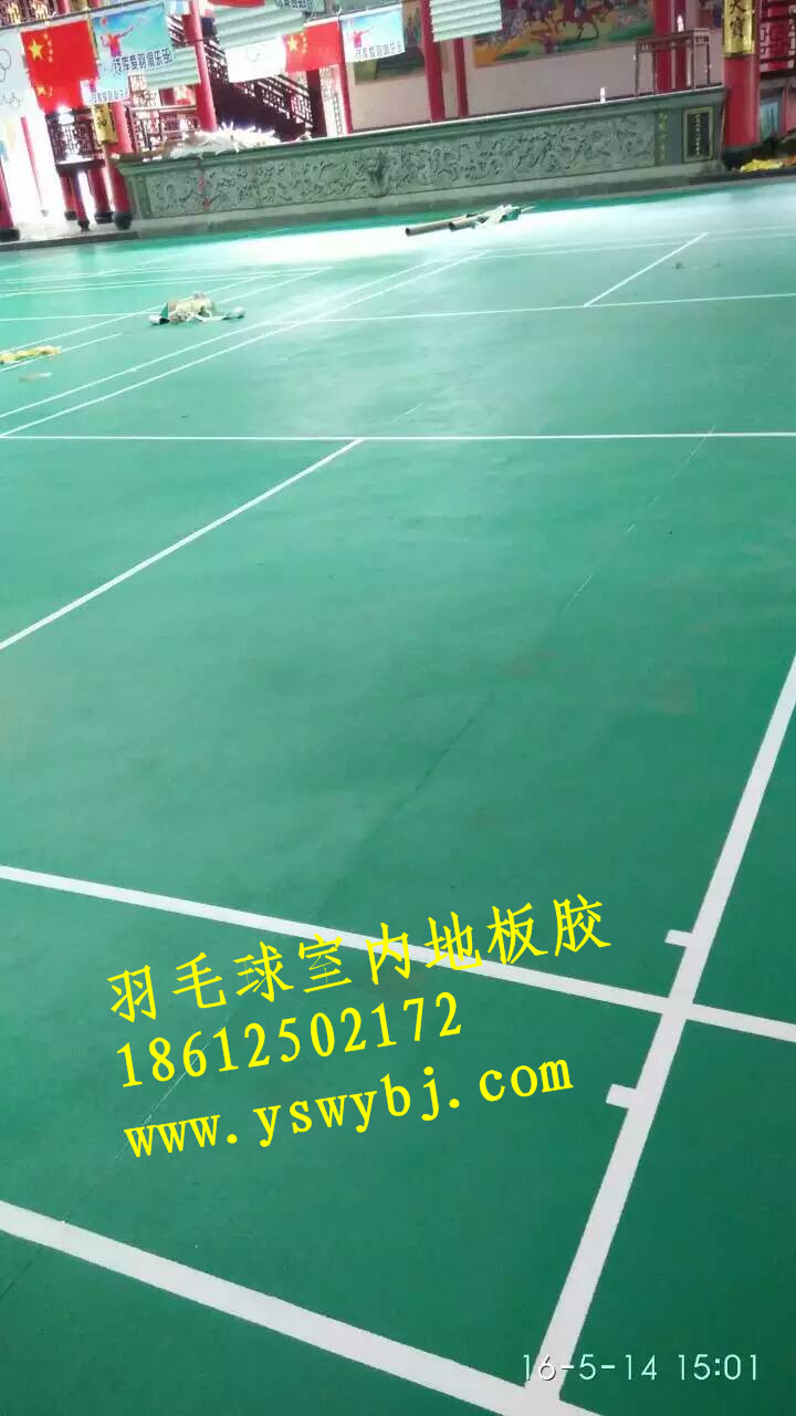 米澳晨 羽毛球塑膠地板 塑膠羽毛球地板 北京羽毛球地板