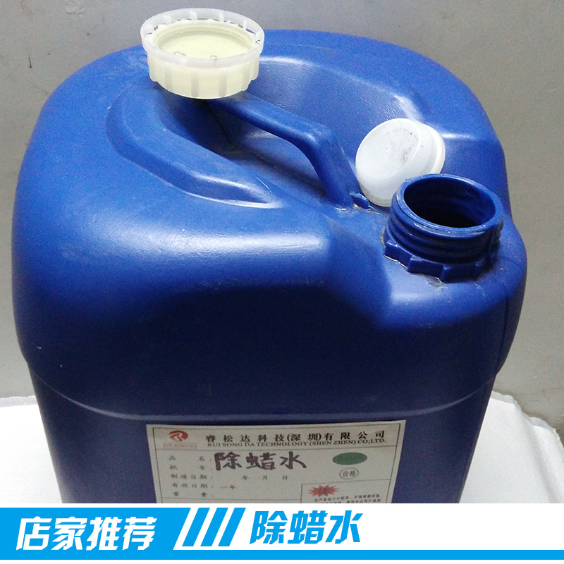 廣東深圳廠家專業(yè)生產除蠟水產品 工業(yè)用清洗劑去哪里買