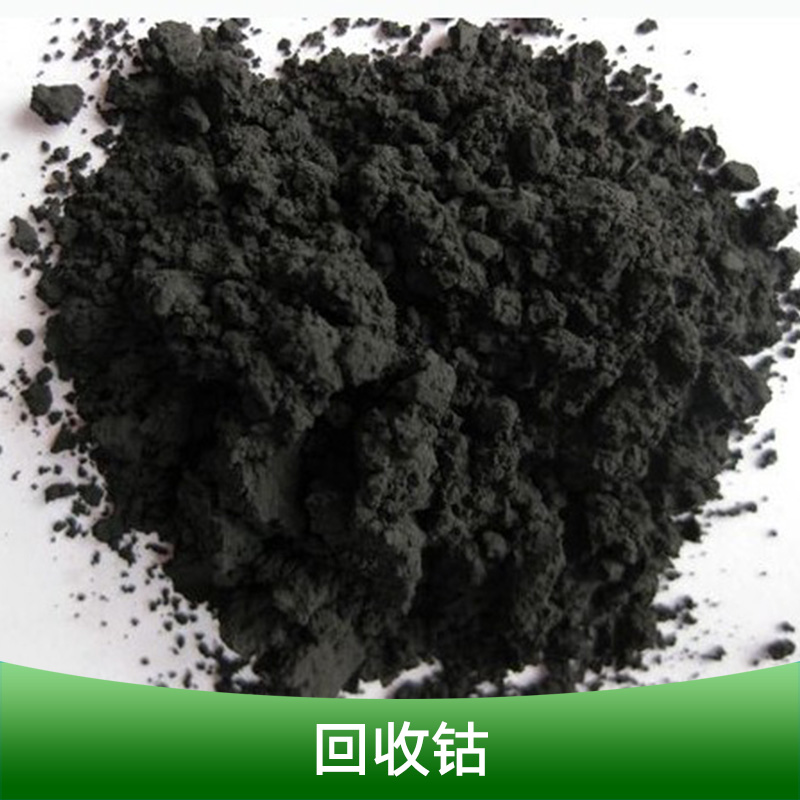 供應北京回收鈷鉻鉬回收，鈷鉻鉬廢料回收