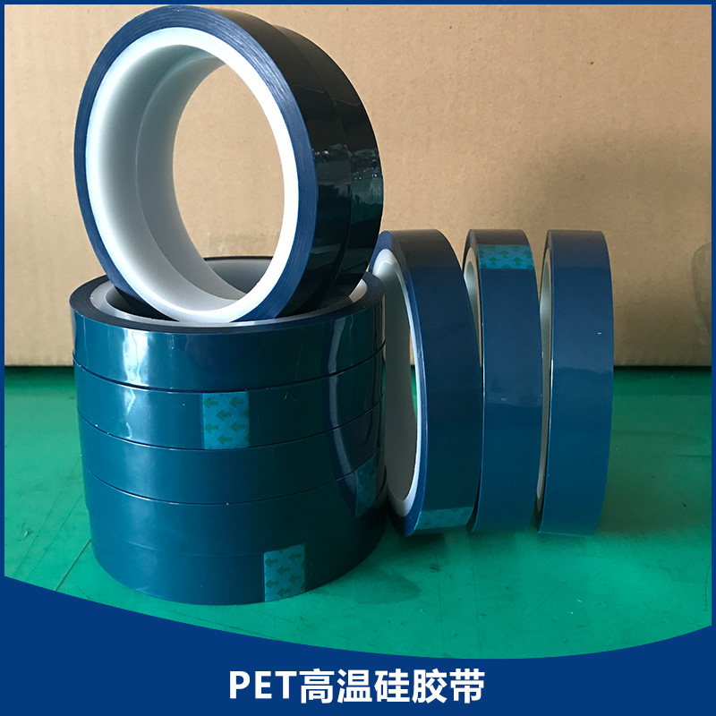 江蘇PET高溫硅膠帶廠家定做 昆山凌諾信電子科技有限公司 廠家