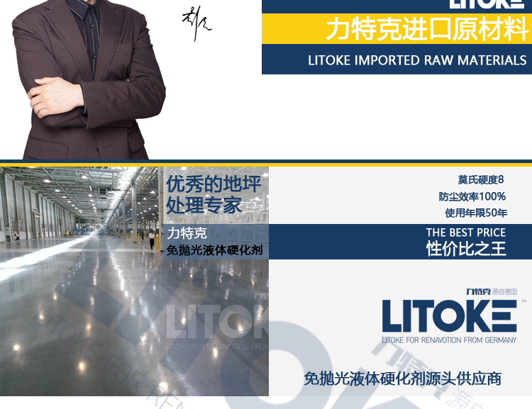 力特克混凝土密封固化劑地面起塵起砂修復(fù)劑河南供應(yīng)商