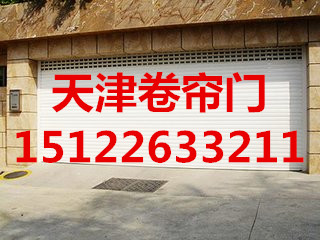 天津東麗區(qū)安裝卷簾門 安裝卷簾門 維修卷簾門 天津卷簾門