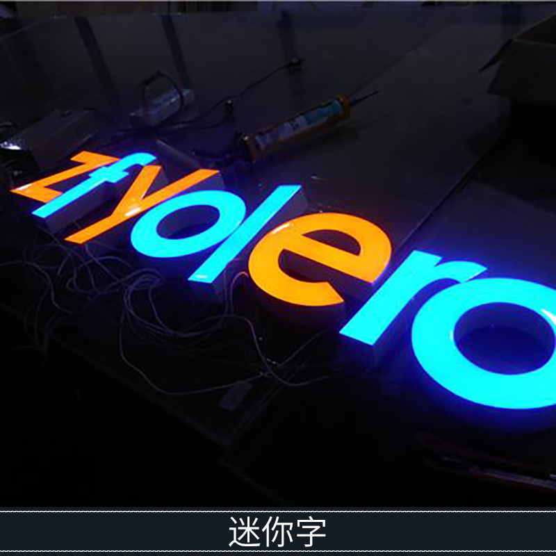 廣州LED發(fā)光迷你字制作廠家 戶外廣告新型樹脂迷你發(fā)光字