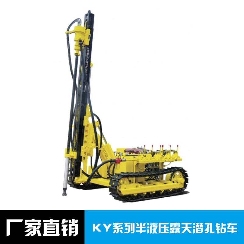 開山牌KY半液壓露天潛孔鉆車廠家直銷批發(fā)報價電話