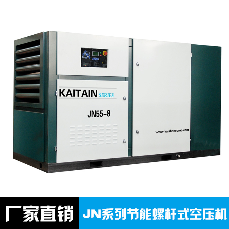 Kaitain JN系列電動(dòng)螺桿空氣壓縮機(jī) 電動(dòng)螺桿空氣壓縮機(jī)