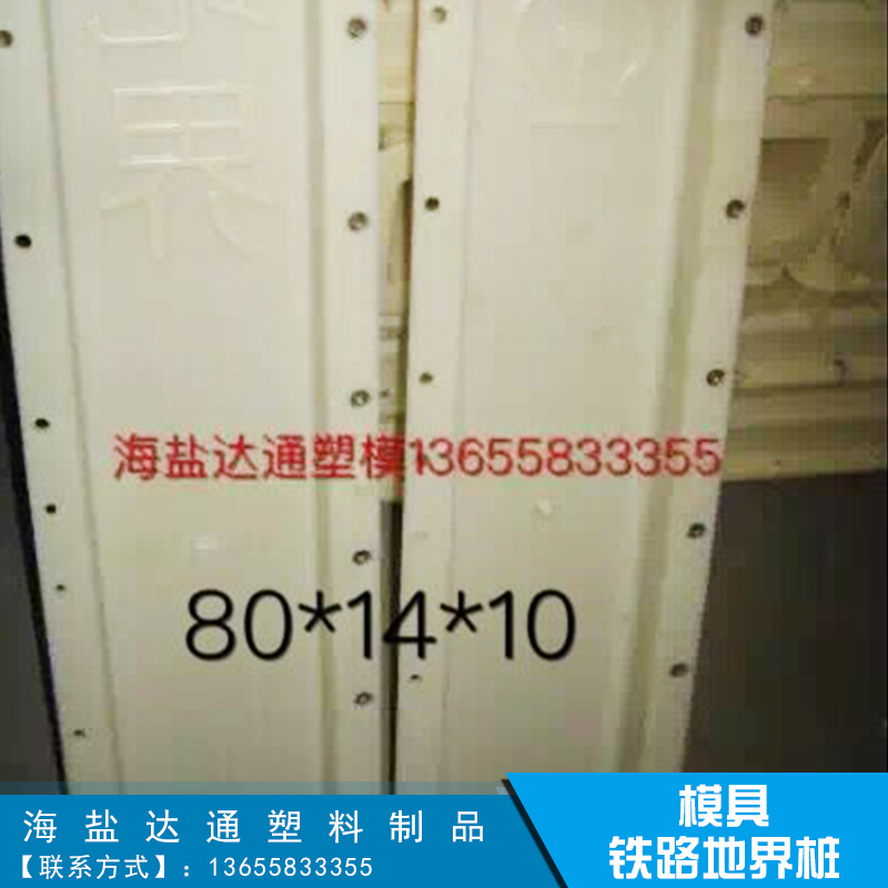 鐵路地界樁模具采用ABS全新料注塑而成 規(guī)格齊全 可來樣定做 鐵路地界樁塑料模具