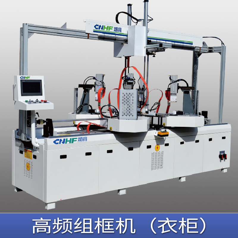 高頻精密組框機(jī)廠家定做|高頻精密組框機(jī)批發(fā)報價 佛山高頻精密組框機(jī) 廣州高頻精密組框機(jī) 高頻組框機(jī) 佛山高頻組框機(jī)
