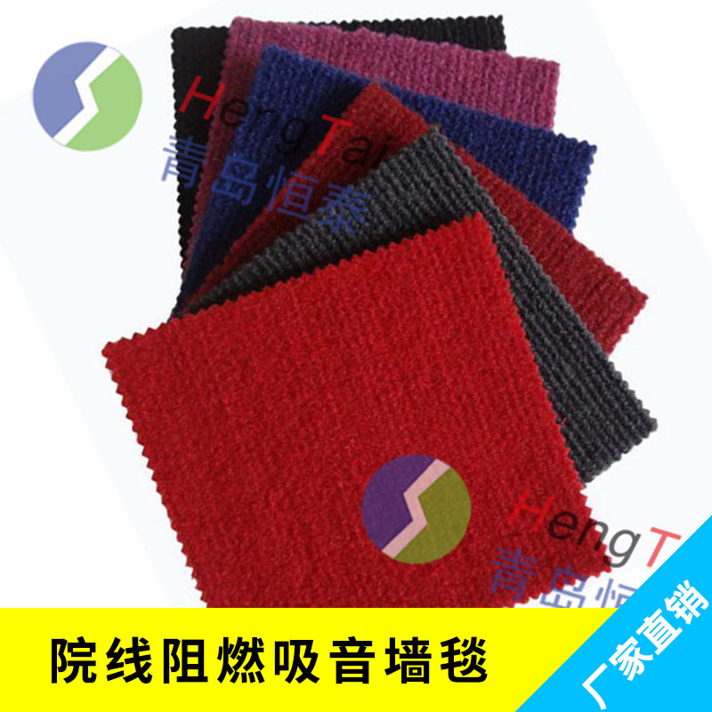 院線阻燃吸音墻毯2mm環(huán)保無(wú)味防火ktv臥室墻體吊頂家裝建材