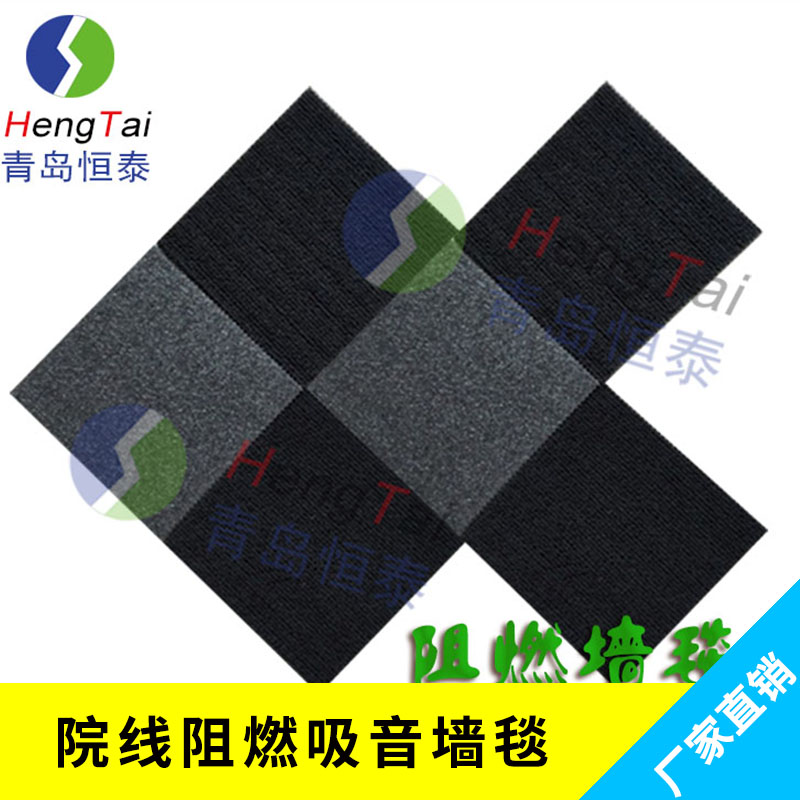 院線阻燃吸音墻毯2mm環(huán)保無(wú)味防火ktv臥室墻體吊頂家裝建材