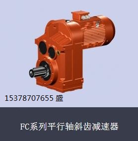 鄭州 平行軸斜齒輪減速機(jī) 量身定制