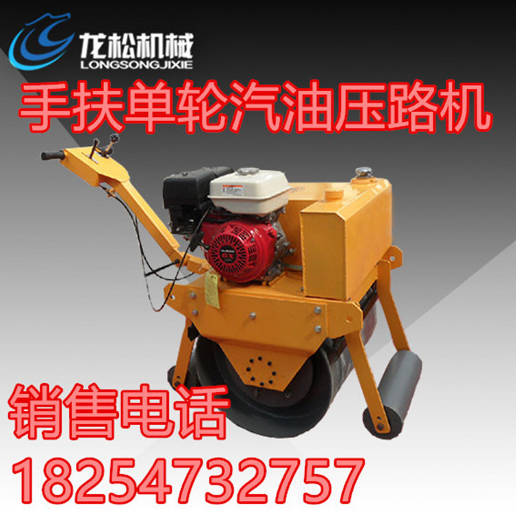 濟(jì)寧龍松*出售手扶單輪振動壓路機(jī)LS-18B品質(zhì)有保證