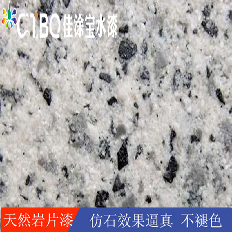 涂料廠家供應(yīng)外墻巖片漆 天然巖片漆巖片真石漆 保色性好防水不褪色