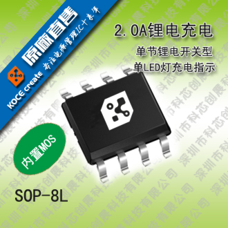 開關(guān)式2A鋰電充電IC