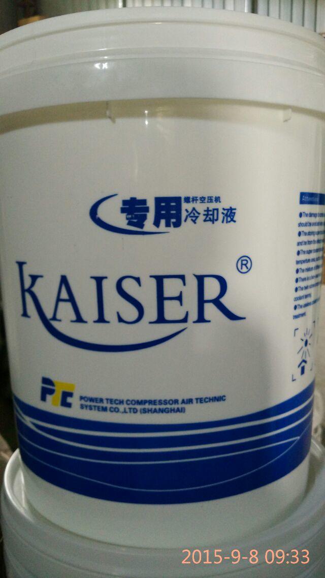 凱撒*螺桿空壓機(jī)冷卻液
