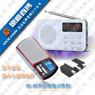 幾款常用的升壓IC