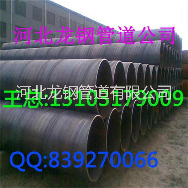 河北專業(yè)管道廠家供應(yīng)Q235B螺旋鋼管各種口徑均有，*惠