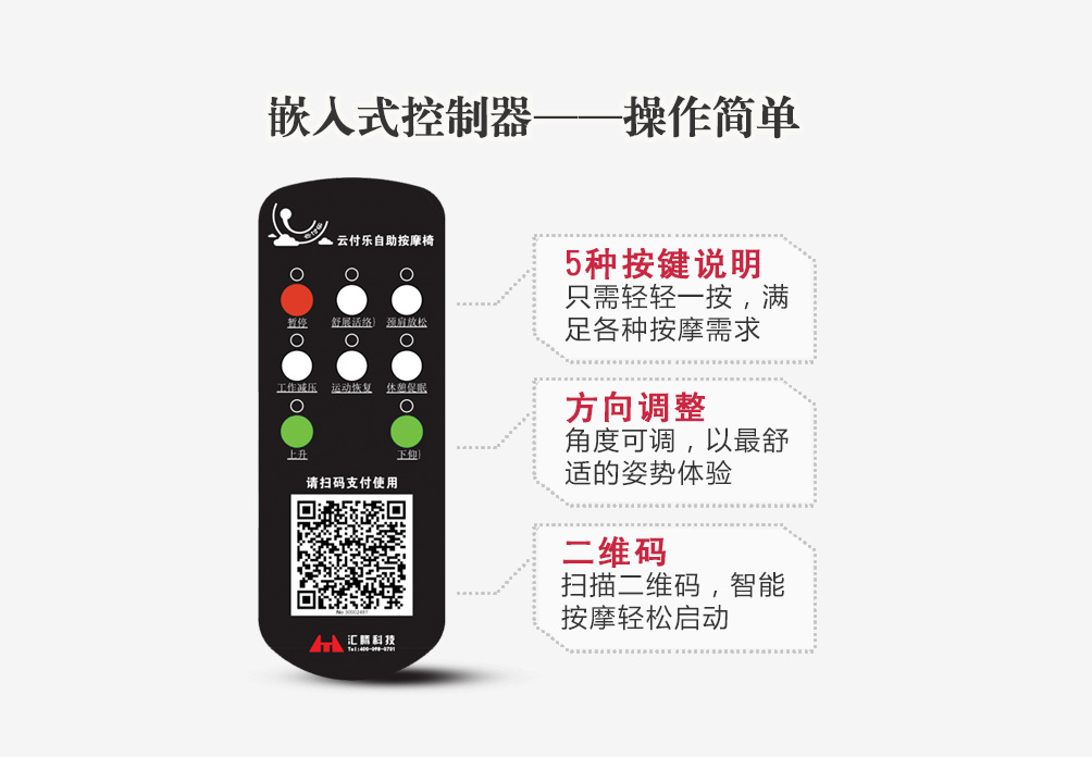 長沙雨花區(qū)康萊酒店投放云付樂自助按摩椅