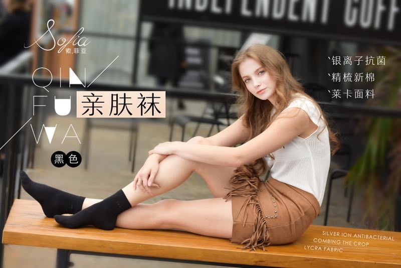 索菲亞防臭襪防汗除臭
