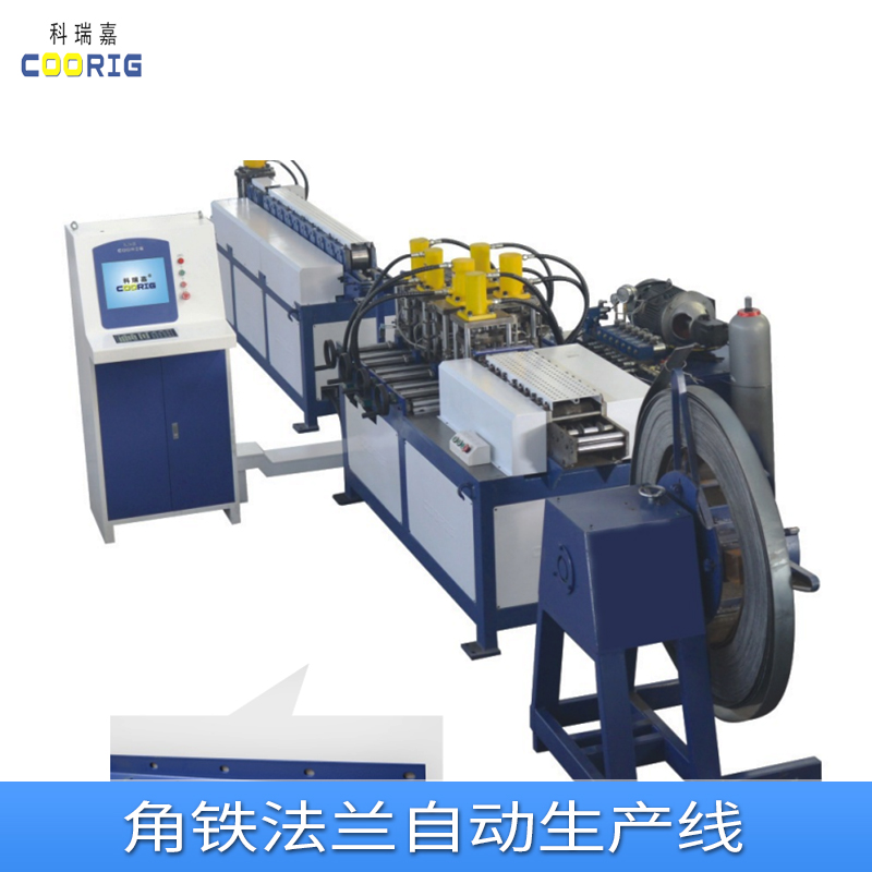 科瑞嘉角鐵法蘭自動生產(chǎn)線多少錢、供應、安裝【天津科瑞嘉機電技術有限公司】