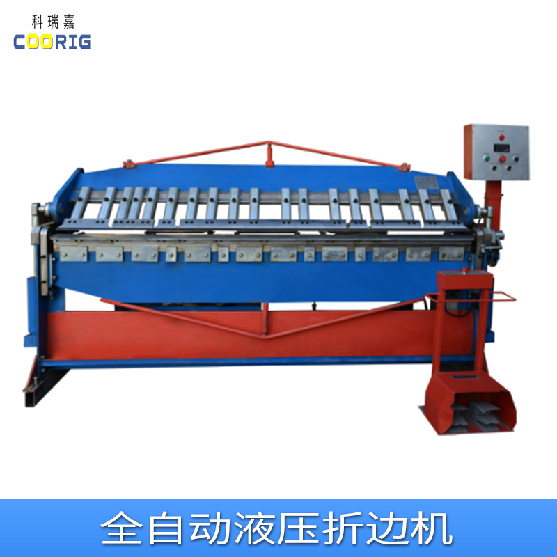 全自動(dòng)液壓折邊機(jī)廠家、價(jià)錢、供應(yīng)商【天津科瑞嘉機(jī)電技術(shù)有限公司】