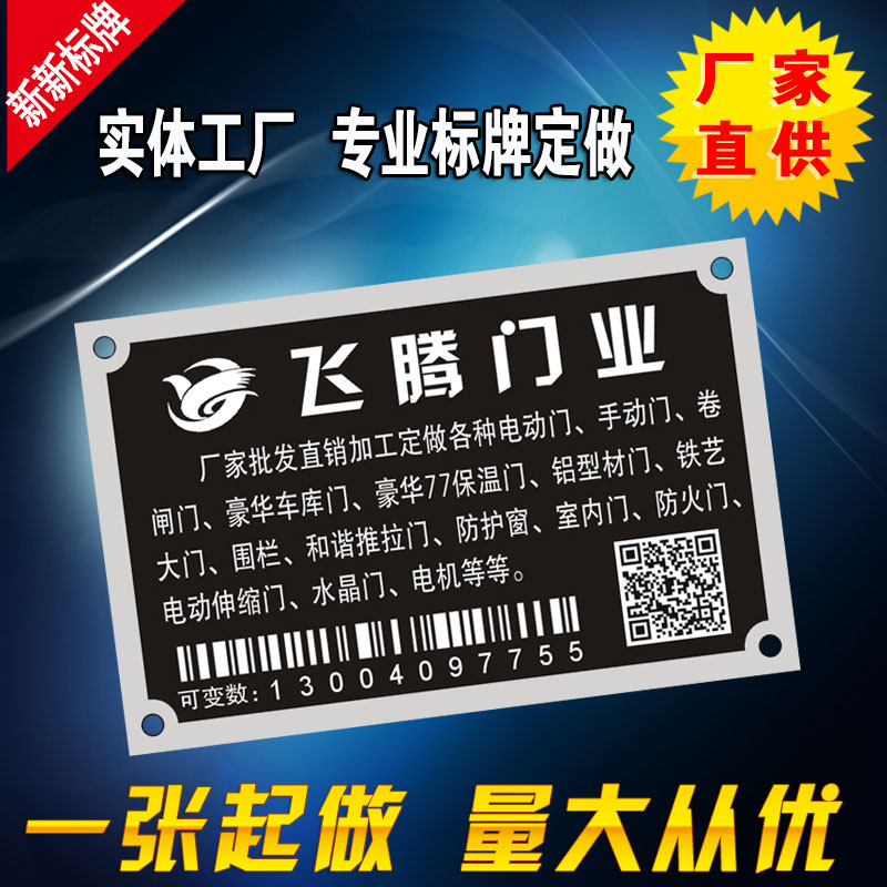 銘牌定做機(jī)器面板鋁標(biāo)牌