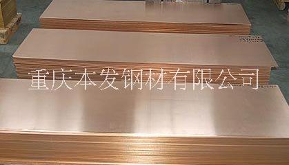 貴陽銅板廠家，貴陽T2紫銅板現(xiàn)貨供應(yīng) 貴陽T2紫銅板