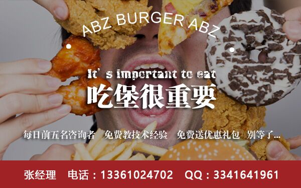 西安阿堡仔漢堡招商加盟