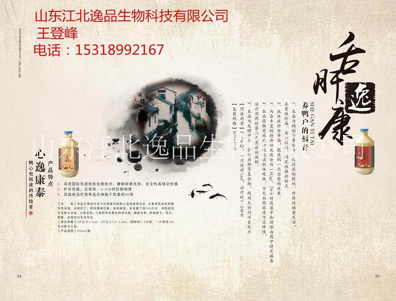 心逸康泰，鴨心包積液的終結(jié)者