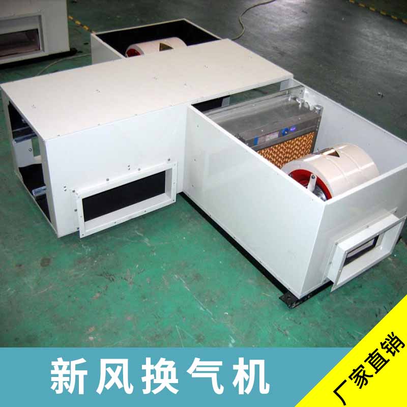 泰州新風(fēng)換氣機(jī) 新風(fēng)換氣機(jī)哪家比較好