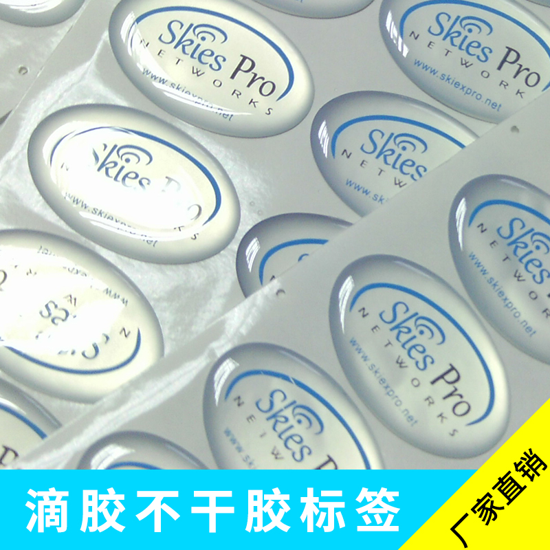 滴膠不干膠標簽 pvc塑料塑膠軟、硬滴膠/透明水晶滴膠標簽貼定制