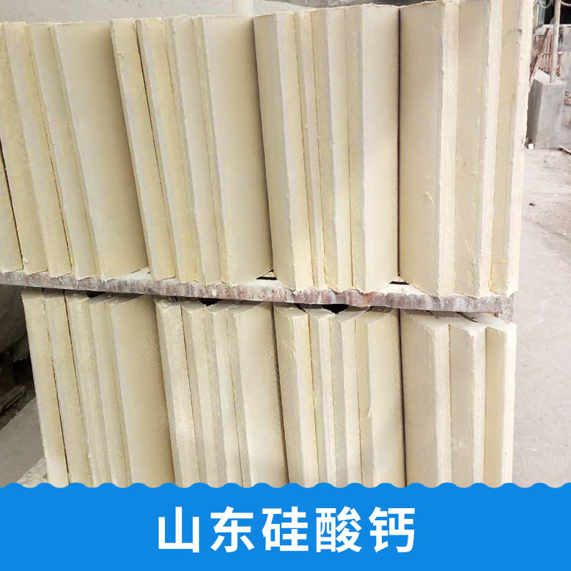 山東硅酸鈣批發(fā)，硅酸鈣，山東硅酸鈣那家好-泰安市硅酸鈣制品有限公司 泰安硅酸鈣 2019硅酸鈣 2019年硅酸鈣行情