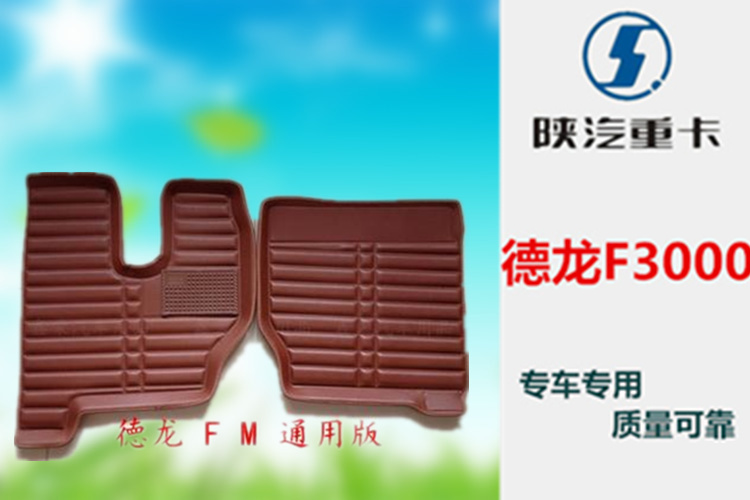 悍威貨車全包圍壓痕腳墊   悍威全包圍壓痕腳墊價格