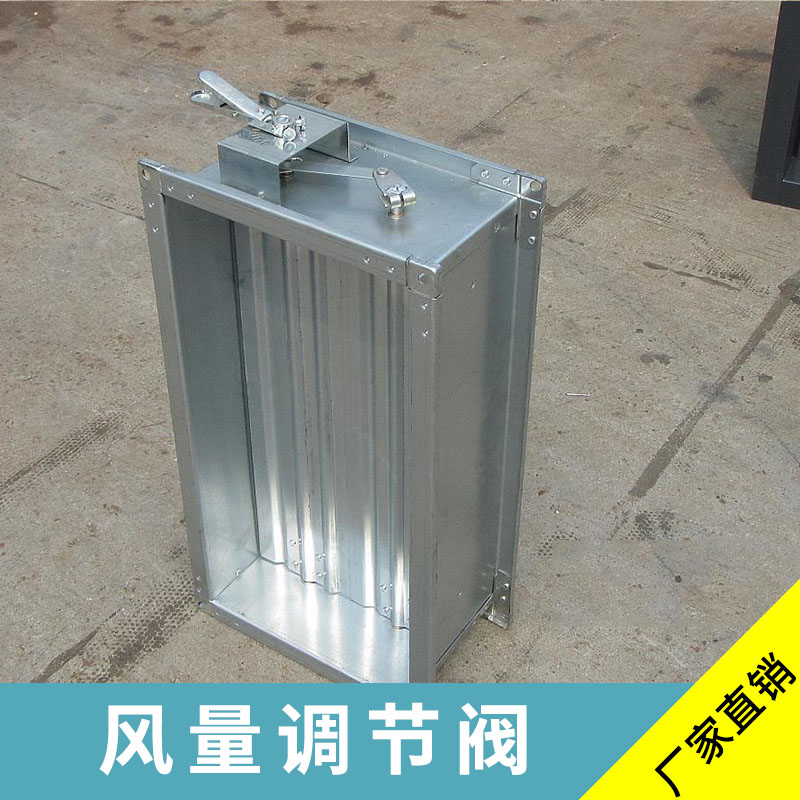 靖江風(fēng)量調(diào)節(jié)閥通風(fēng)除塵方形氣動(dòng)風(fēng)量調(diào)節(jié)閥廠家直銷(xiāo)