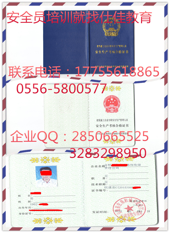 安慶安全員培訓(xùn)報名開始啦