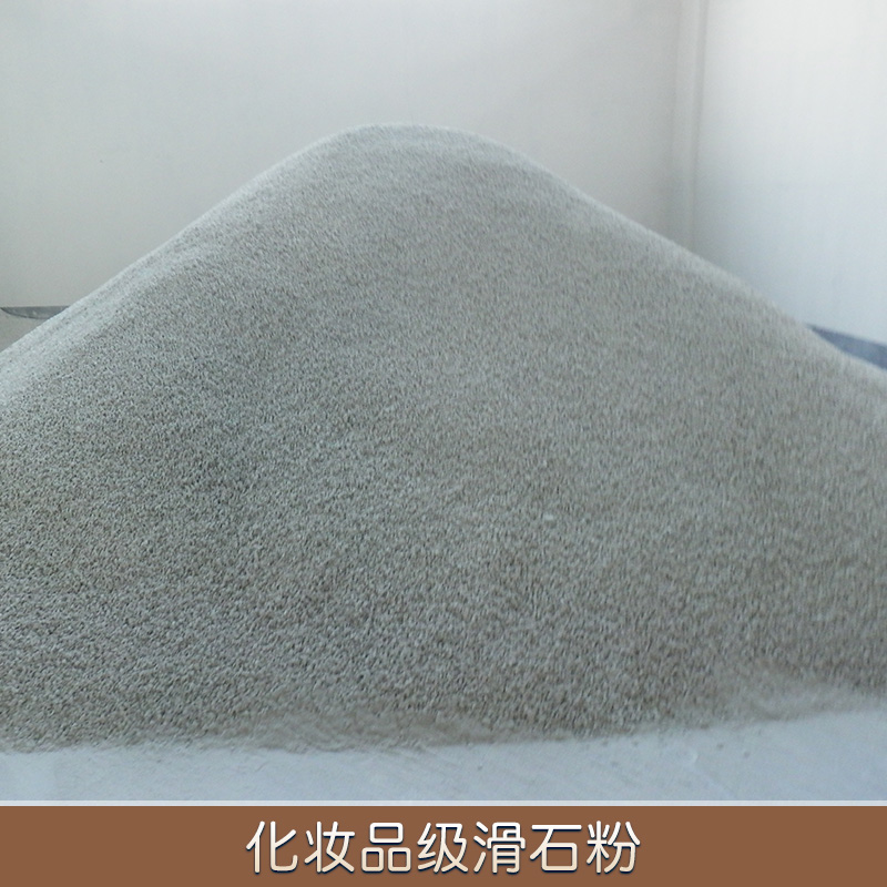 化妝品級滑石粉出售護膚行業(yè)醫(yī)藥工業(yè)*粉廠家直銷