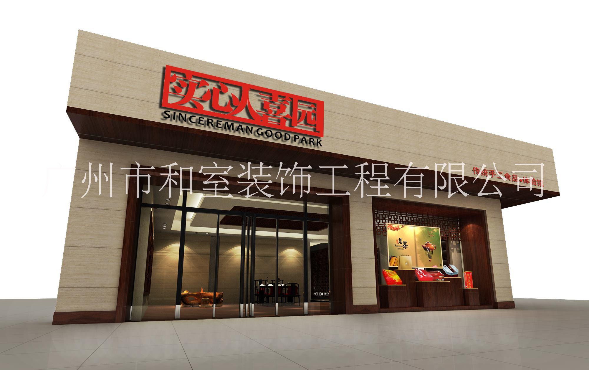 廣州實(shí)心人喜園食品店店面設(shè)計(jì)