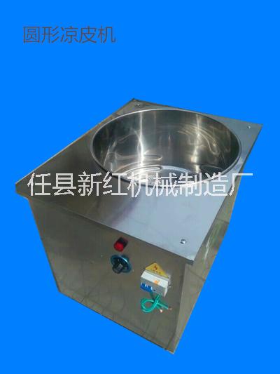 圓形涼皮機(jī)廠家直銷1500元任縣新紅機(jī)械制造廠