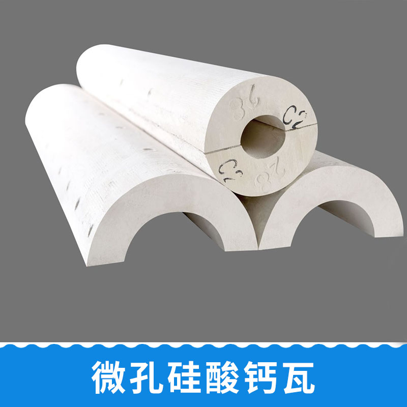 供應哪里有硅酸鈣瓦廠  山東硅酸鈣瓦制造商，山東優(yōu)質(zhì)硅酸鈣瓦批發(fā)