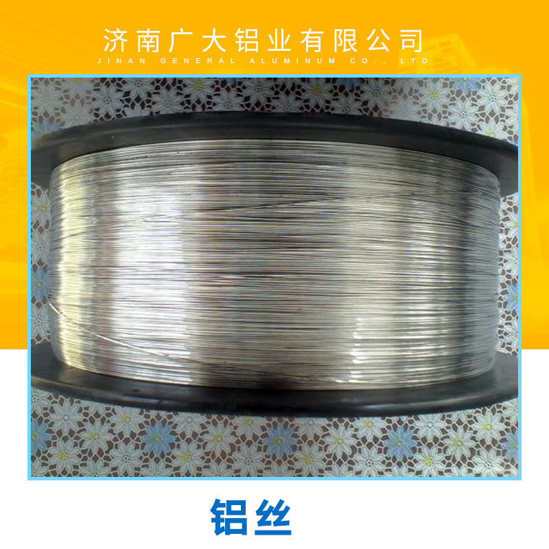 供應(yīng)純鋁單絲 噴涂鋁絲