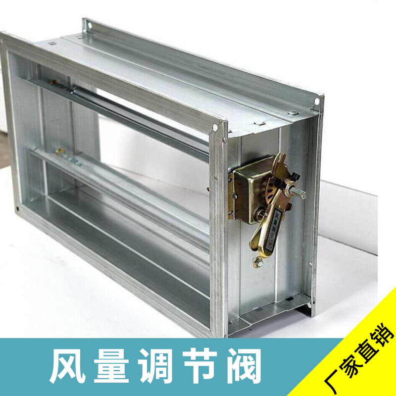 靖江風(fēng)量調(diào)節(jié)閥通風(fēng)除塵方形氣動(dòng)風(fēng)量調(diào)節(jié)閥廠家直銷(xiāo)